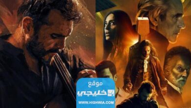 رابط مشاهدة فيلم تشيللو The Cello 2023 الجديد كامل بدقة عالية