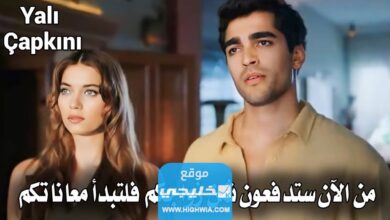 رابط مشاهدة مسلسل طائر الرفراف الحلقة 38 مترجمة كاملة بدقة