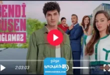 رابط مشاهدة مسلسل من يقع بنفسه لا يبكي الحلقة 13 مترجمة كاملة بدقة عالية