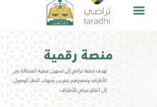رابط منصة تراضي تسجيل دخول في السعودية Taradhimojgovsa