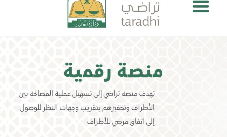 رابط منصة تراضي تسجيل دخول في السعودية Taradhimojgovsa