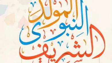 رسائل تهنئة بمناسبة المولد النبوي 2023/1445 .. برقيات تهاني مولد النبي