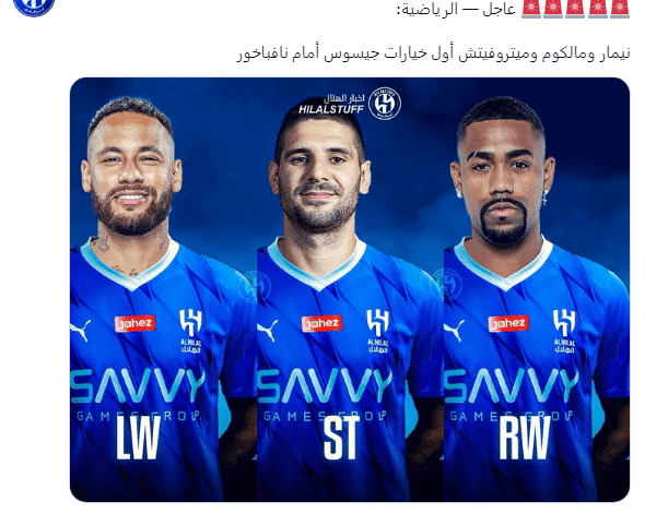 رسميا تشكيلة الهلال ضد نفباخور اليوم في دوري ابطال اسيا