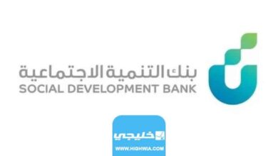 شروط التقديم على منتج تمويل الاسرة من بنك التنمية الاجتماعية 2023