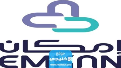 شروط الحصول على تمويل امكان للمتقاعدين 1445 والاوراق المطلوبة