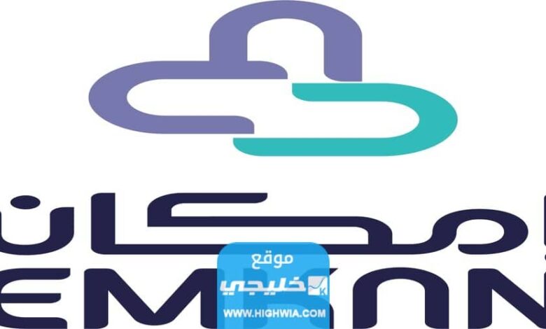 شروط الحصول على تمويل امكان للمتقاعدين 1445 والاوراق المطلوبة