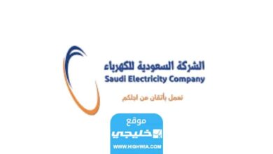 شروط فصل عداد الكهرباء في السعودية 1445/2023