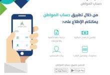 طريقة تقديم طلب الاعتراض على أهلية حساب المواطن للدفعة 60