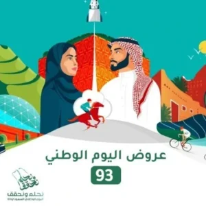 عروض اليوم الوطني السعودي 93 طيران وسفر 1445/2023