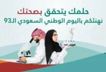 عروض اليوم الوطني السعودي 93 مختبرات 14452023