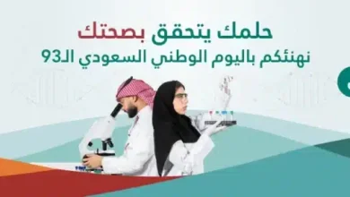 عروض اليوم الوطني السعودي 93 مختبرات 14452023