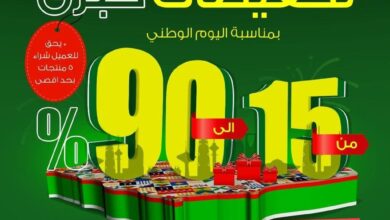 عروض فلورينا لليوم الوطني السعودي 93 مع الاسعار