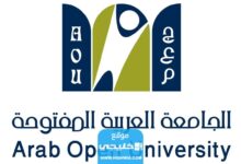 كم رسوم الجامعة العربية المفتوحة في جدة 14442023