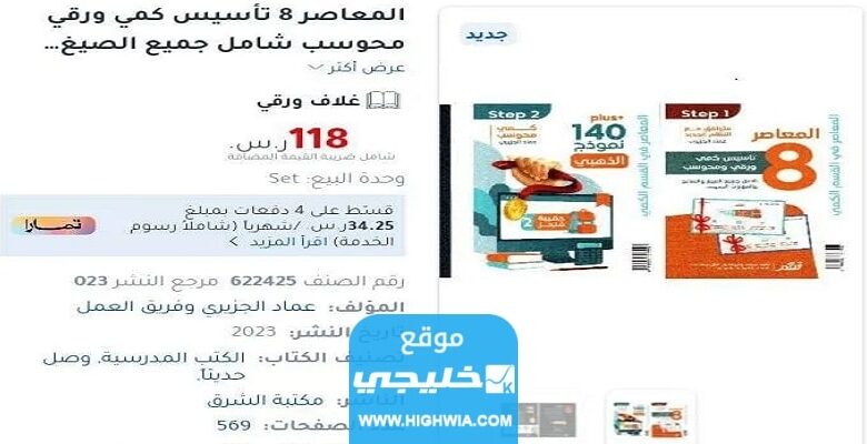 كم سعر كتاب المعاصر 8 كتاب القدرات 20231445