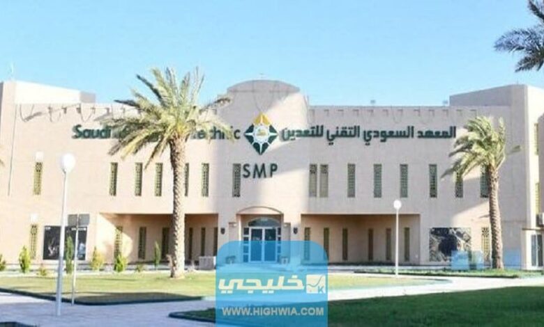 كم مدة الدراسة في معهد التعدين 2023 بالتفصيل