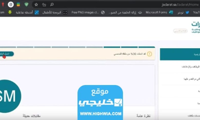 كيف اكمل ملفي في جدارات 1445/2023 بالخطوات التفصيلية