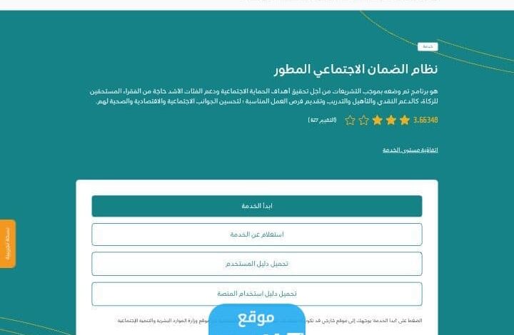 كيفية الاستعلام عن نزول الضمان الاجتماعي السعودي المطور 1445