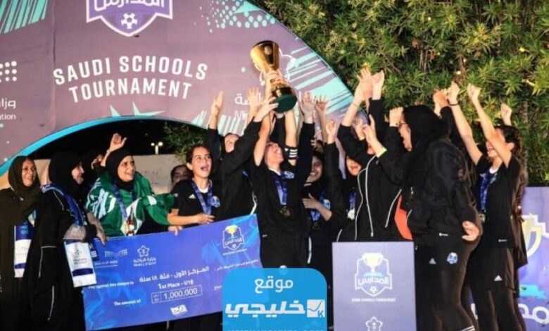 ترند العالم كيفية التسجيل في دوري المدارس للبنات في السعودية 2023 بالخطوات التفصيلية كيفية التسجيل في دوري المدارس للبنات في السعودية 2023 بالخطوات التفصيلية