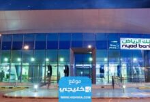 كيفية تجديد بطاقة بنك الرياض 2023 بالخطوات التفصيلية