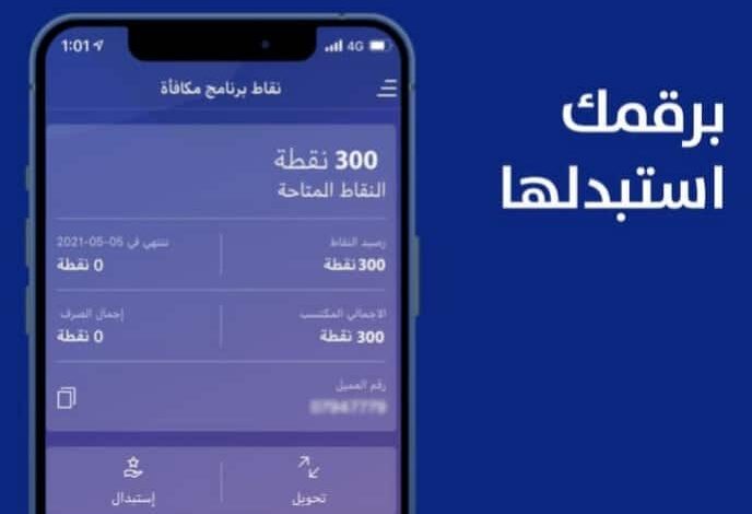 كيفية تحويل نقاط مكافاة الراجحي الى رصيد 2023 بالخطوات التفصيلية