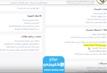 كيفية تعديل تاريخ استبعاد المشترك السعودي في التأمينات الاجتماعية 20231445