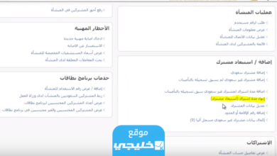 كيفية تعديل تاريخ استبعاد المشترك السعودي في التأمينات الاجتماعية 20231445