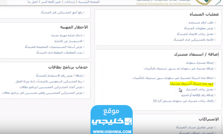 كيفية تعديل تاريخ استبعاد المشترك السعودي في التأمينات الاجتماعية 20231445