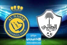 متوفر الان حجز تذاكر مباراة النصر والطائي في دوري روشن