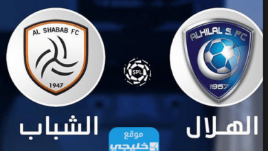متوفر الان حجز تذاكر مباراة الهلال والشباب في الدوري السعودي