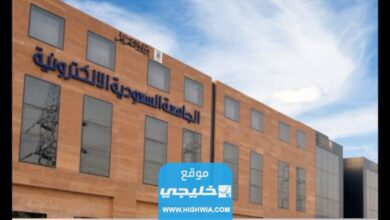 متى موعد التسجيل في الجامعة السعودية الإلكترونية 1445