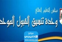 متى موعد نتائج القبول الموحد 2023 في الجامعات الأردنية "العد التنازلي"