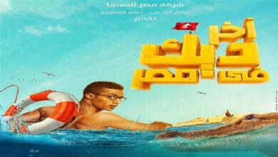 مشاهدة فيلم اخر ديك في مصر ايجي بست