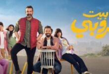 مشاهدة فيلم بيت الروبي على موقع برستيج