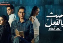 مشاهدة مسلسل حدث بالفعل الحلقة الثالثة 3 لاروزا