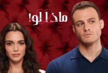 مشاهدة مسلسل ماذا لو تركي ويكيبيديا