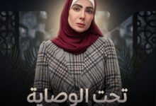 مشاهدة مسلسل منى زكي رمضان 2023