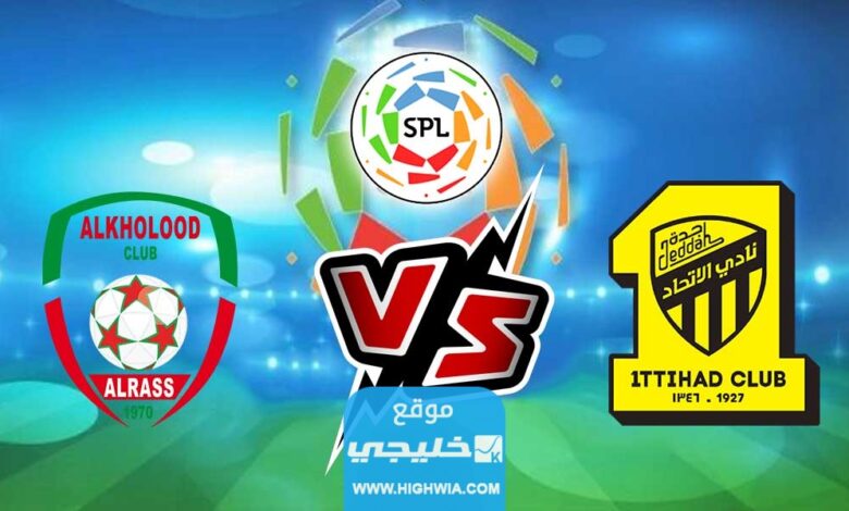 من هنا.. بث مباشر مباراة الخلود والاتحاد في كاس خادم الحرمين الشريفين 2023