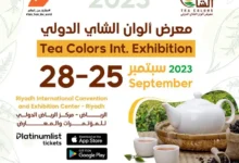 موعد معرض ألوان الشاي الرياض 1445جميع الفعاليات