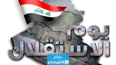 أهم فعاليات اليوم الوطني العراقي 2023