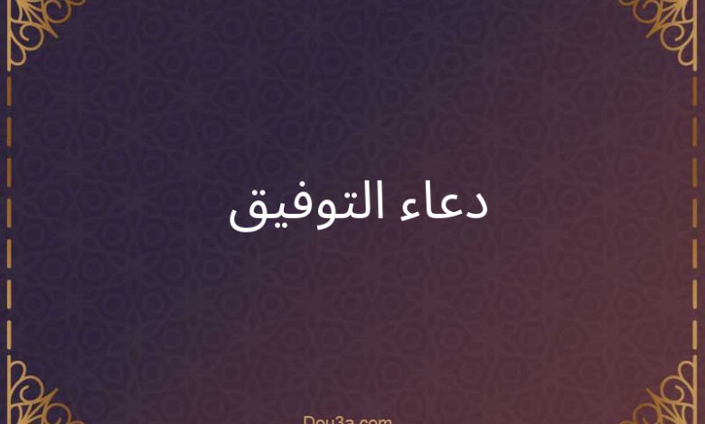 افضل دعاء في الدنيا.. اللهم اجعلني من أقرب عبادك إليك