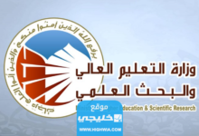 التقديم على الدراسة المسائية في العراق 2024 "الخطوات + الشروط" عبر موقع وزارة التربية