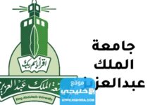 المسابقات الوظيفية جامعة الملك عبد العزيز 1445