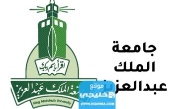 المسابقات الوظيفية جامعة الملك عبد العزيز 1445