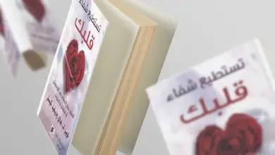 تحميل كتاب تستطيع شفاء قلبك برابط مباشر 2023