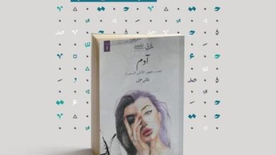 تنزيل كتاب آدم تحت مجهر الأنثى السمراء PDF برابط مباشر