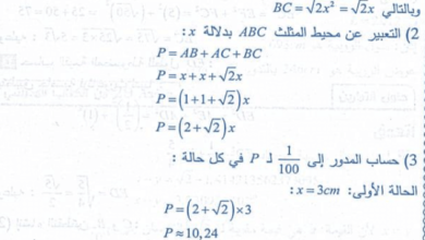 حل تمرين 38 ص 29 رياضيات 4 متوسط