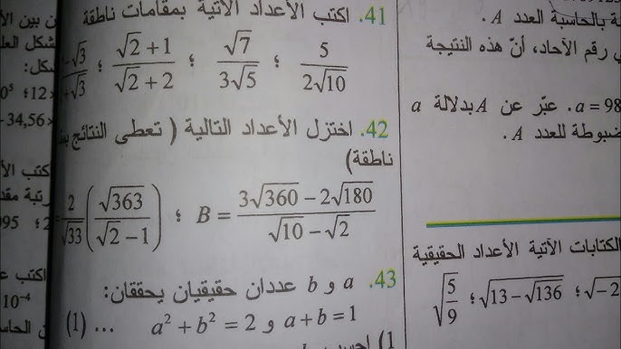 حل تمرين 49 ص 21 رياضيات 1 ثانوي