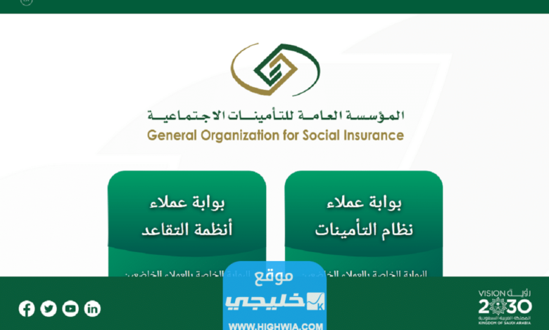 رابط استعلام عن اشتراك التأمينات الاجتماعية السعودية Gosigovsa