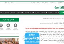 رابط استمارة اعادة الادماج Awlyaa Education Gov Dz