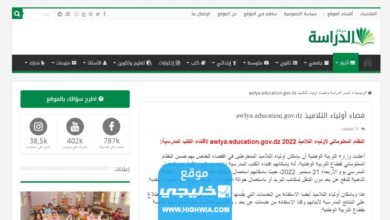رابط استمارة اعادة الادماج Awlyaa Education Gov Dz